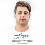 شو مهتاب از علی ابراهیمی