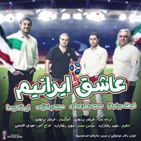 دانلود آهنگ عاشق ایرانیم Various Artists