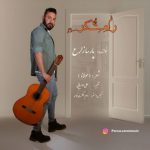 آهنگ پارسا زارع رامشگر