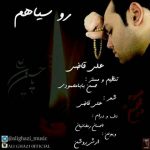 اهنگ جدید علی قاضی به نام رو سیاهم