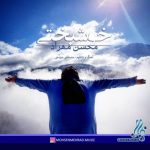 دانلود آهنگ محسن مهراد خوشبختی