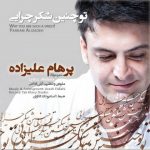 دانلود اهنگ پرهام علیزاده بنام تو چنین شکر چرایی