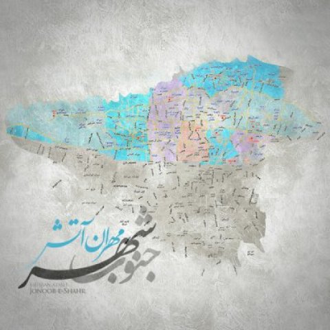 دانلود آهنگ جنوب شهر مهران آتش