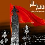 اهنگ آرین احمدی قافله سالار