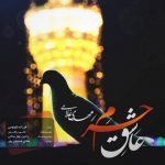 دانلود آهنگ مهدی غلامی عاشق حرم