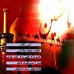 اهنگ جدید محمدجواد گرایلی حسین ثارالله