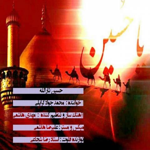 دانلود آهنگ حسین ثارالله محمدجواد گرایلی