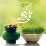 دانلود اهنگ دعای تحویل سال علی زند وکیلی