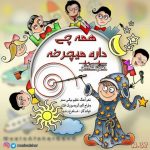 متن اهنگ موزیک افشار همه چی داره میچرخه