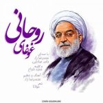 محمدرضا راد و حامد صادقی غوغای روحانی متن