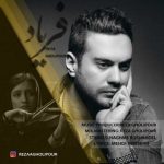 اهنگ فریاد رضا قلی پور