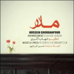 دانلود آهنگ حسین قربان پور مادر