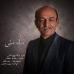 آهنگ ماهه منی بهروز افضلی