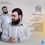 متن آهنگ پیله سید ساجد رازدار