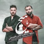 دانلود اهنگ مسعود صادقلو هیچ