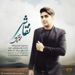 اهنگ جدید محمد تقی پور نقاشی