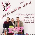 دانلود آهنگ ابی ساداتی و میثم عاشوری و آراد ارشدی بهار تالشی