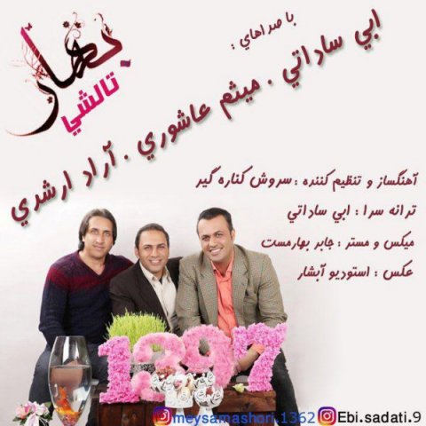 دانلود آهنگ بهار تالشی ابی ساداتی و میثم عاشوری و آراد ارشدی