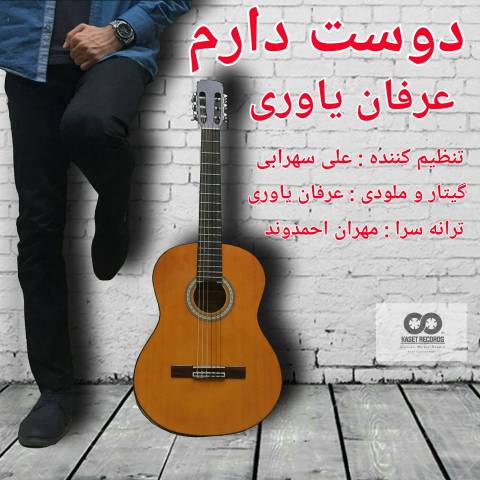 دانلود آهنگ دوست دارم عرفان یاوری