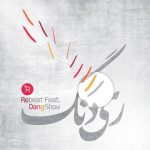 دانلود آهنگ Rebeat و دنگ شو ری دنگ