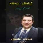 دانلود کی فکر میکرد علیرضا آغاسی