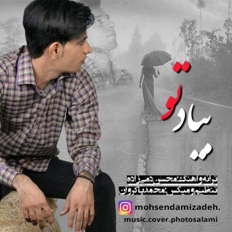 دانلود آهنگ بیاد تو محسن دمی زاده