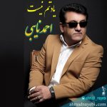 آهنگ احمد نایبی یادتم نیست