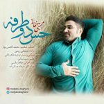 متن آهنگ مجتبی فغانی حس دو طرفه