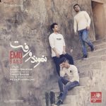 دانلود آهنگ Emo Band نموندو رفت