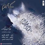 آهنگ جدید علی اکبر جسمانی که بمیرم