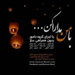 دانلود با من مدارا کن گروه دامور