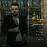 حمید صالحیان حوالی تو دانلود