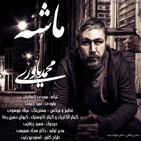 دانلود آهنگ ماشه محمد یاوری