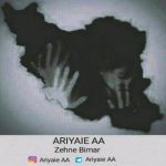 اهنگ جدید Ariyaie AA به نام ذهن بیمار