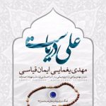 دانلود آهنگ علی دریاست مهدی یغمایی و ایمان قیاسی