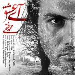 محمد فتحی آی عشق 320