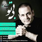 علیرضا قربانی بی تو