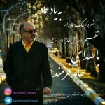 دانلود اهنگ به یاد عماد حامد فرمند