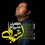 محمد علیزاده اشتباه 320