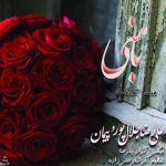 دانلود آهنگ علیرضا جلال پور و پیمان با منی