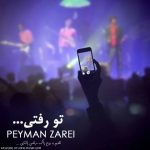 پیمان زارعی تو رفتی