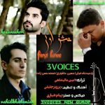 متن آهنگ گروه 3 Voice عشق اول