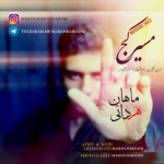 دانلود آهنگ ماهان هردانی مسیر کج