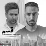 فرشاد پیکسل و عباس سی تو قسم 320