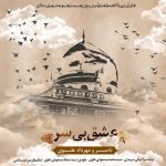 متن آهنگ ناصر علوی و مهرداد علوی عشق بی سر