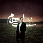 آهنگ درد ایهام