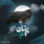 دانلود اهنگ ماه پنهان امیر قاسم صدقی