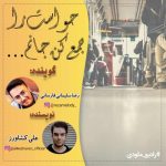 دانلود اهنگ حواست را جمع کن دکلمه رضاسلیمانی فارسانی