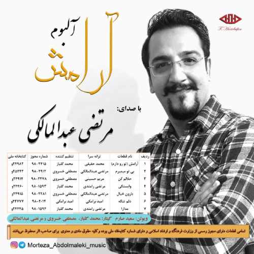 دانلود آهنگ آرامش مرتضی عبدالمالکی