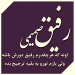 دانلوداهنگ حسین رستمی و علی براتی رفیق